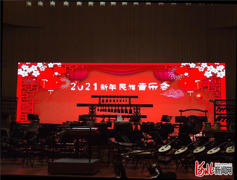 河北省2021新年民族音乐会奏响“民族之音”