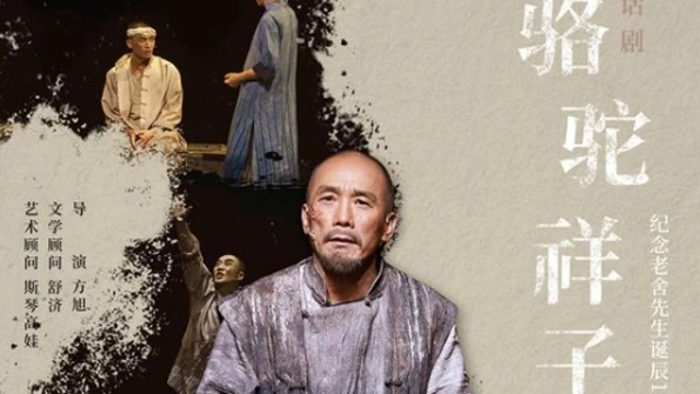 《骆驼祥子》开票啦！限时早鸟特惠，速抢！